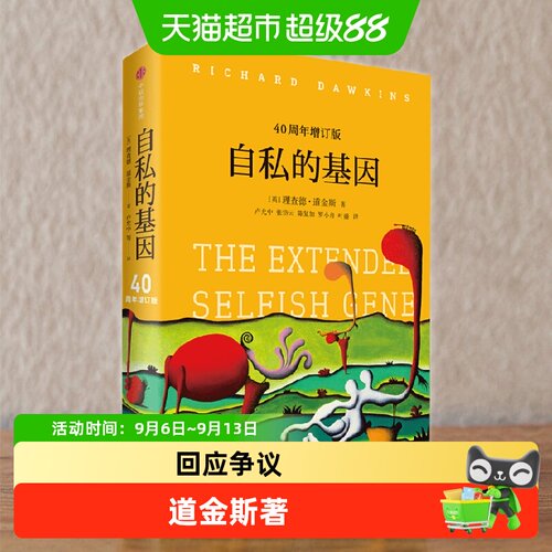 中信出版道金斯合集40周年增订版