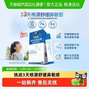 NC纽新宝苏芙息益生菌mp108换季花粉季节