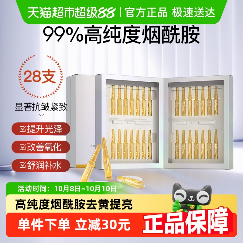 HKH烟酰胺精华原液去黄提亮补水紧致熊果苷次抛面部精华安瓶