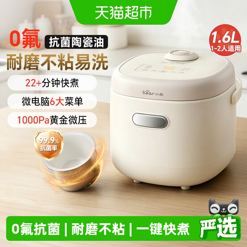 小熊迷你电饭煲1到2到3人小型家用智能多功能电饭锅0氟不粘锅