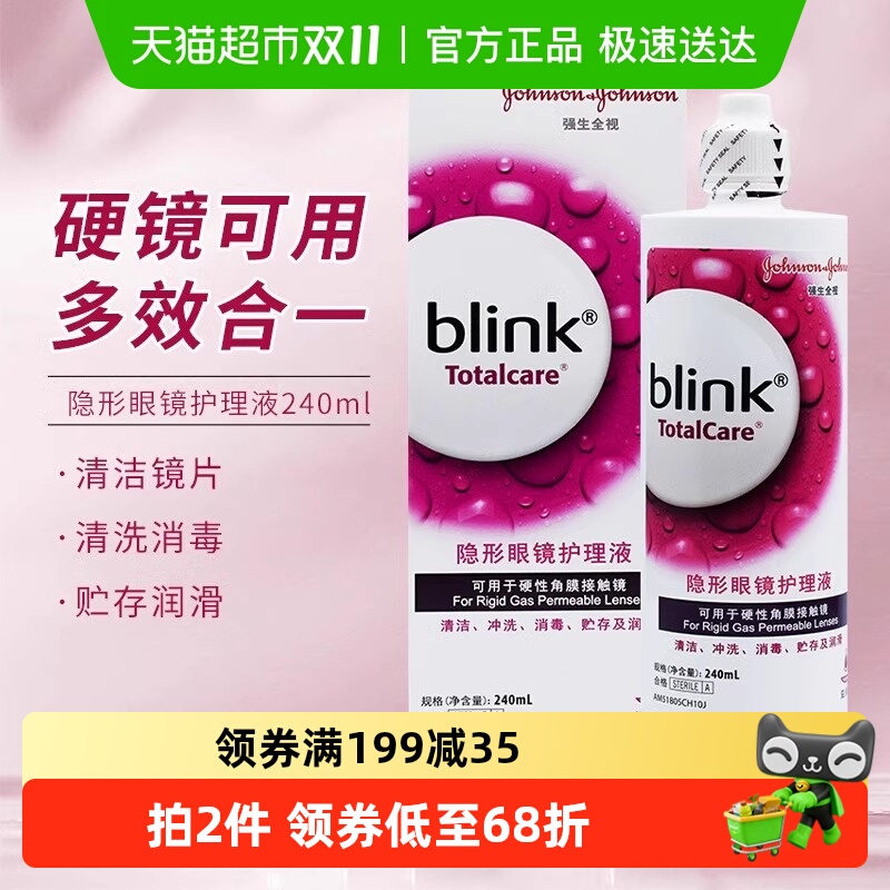 强生全视百利隐形眼镜