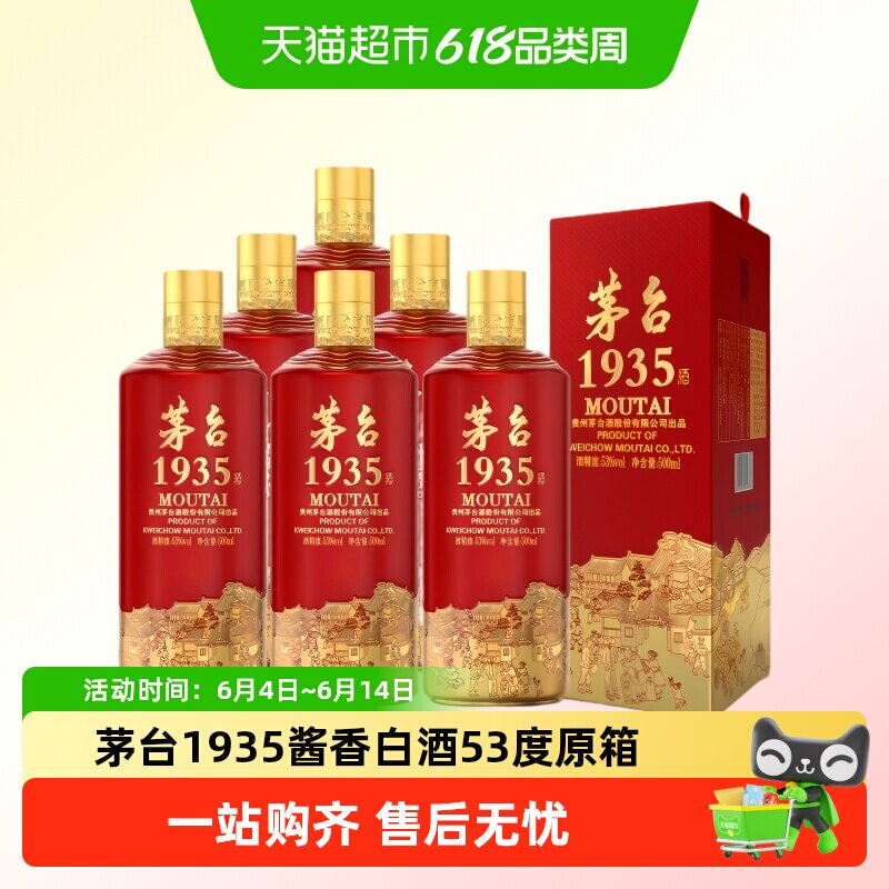 【天猫自营】茅台1935 贵州茅台酒 53度酱香型白酒 500ml*6瓶原箱