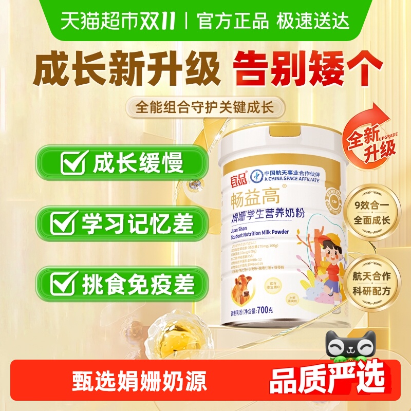 宜品畅益高助长个3-15岁赖氨酸高钙青少年学生儿童奶粉航天品质