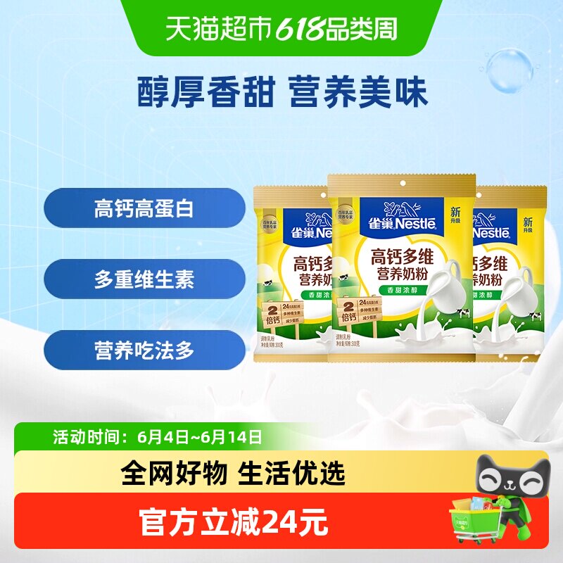 雀巢怡运全家全脂甜牛奶粉300g*3袋高钙成人牛奶粉冲饮乳粉送礼