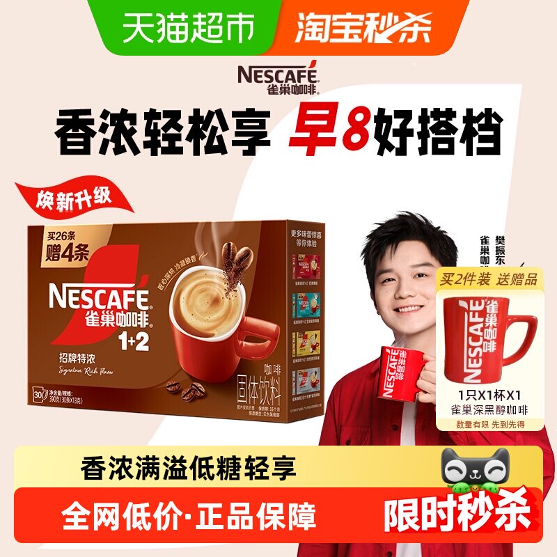 雀巢三合一速溶咖啡配料干净30条图片