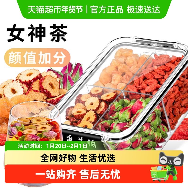采茶伯养生茶叶玫瑰花枸杞红枣桂圆茶精选气血滋润养生茶茶泡水喝,茶,代用/花草茶,淘宝优惠券,粉丝福利购,淘宝优惠卷