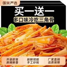 冷吃开袋带肉边孜然鸡脆骨三角骨即食休闲零食小吃不辣孜然味香辣