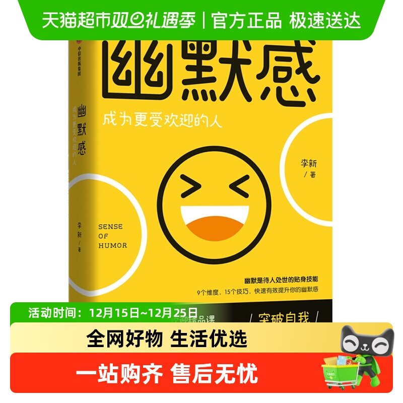 正版包邮 幽默感 成为更受欢迎的人 得到APP 人际沟通技巧书籍
