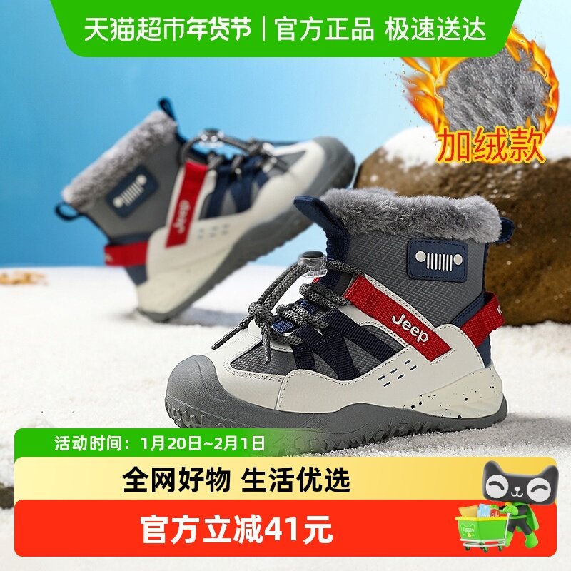 jeep女童儿童雪地靴冬季大棉北方加绒加厚棉靴男童舒适保暖棉鞋子,童鞋/婴儿鞋/亲子鞋,雪地靴,淘宝优惠券,粉丝福利购,淘宝优惠卷