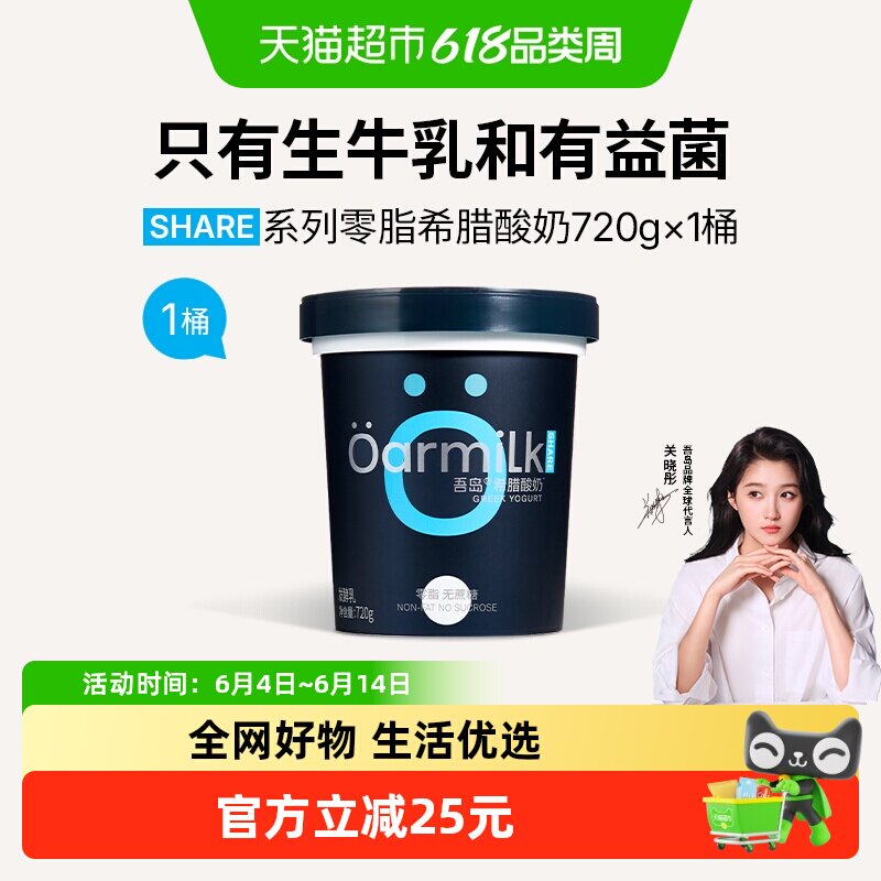 Oarmilk吾岛希腊酸奶零脂肪无蔗糖大桶低温酸奶碗