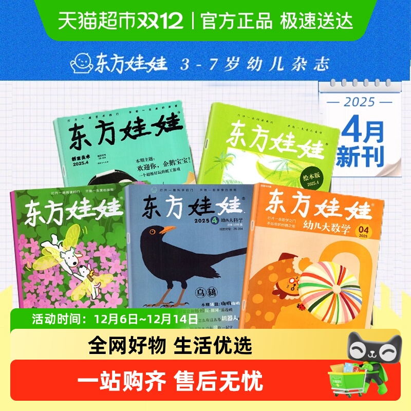 无东方娃娃2025年杂志