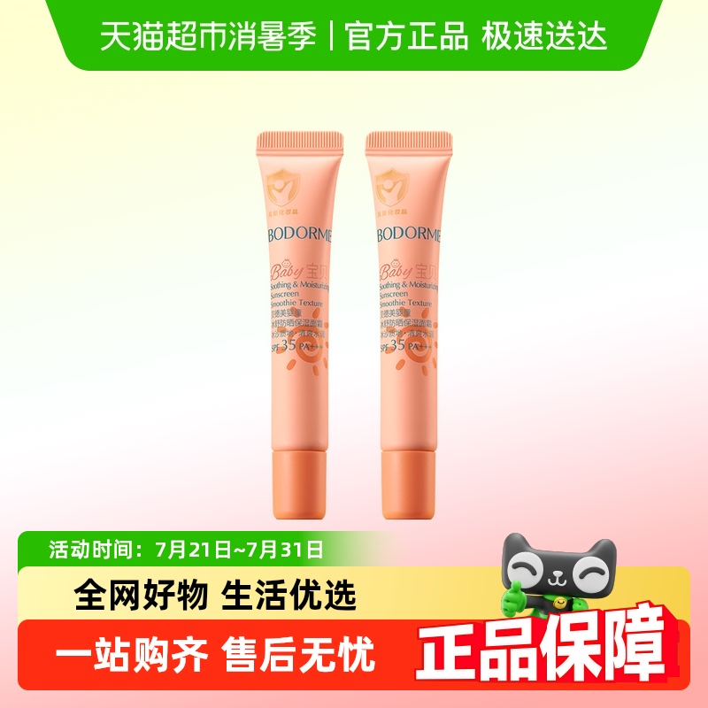 贝德美冰舒防晒保湿面霜婴童