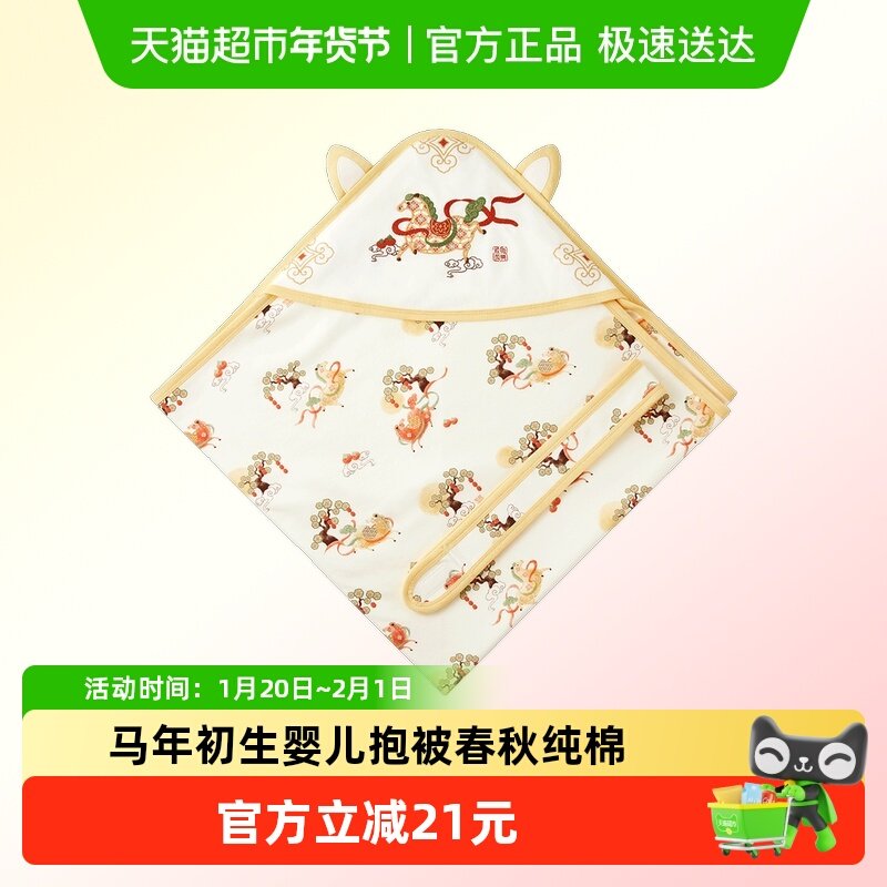 微狮牧尼马年初生婴儿抱被春秋季宝宝纯棉包单产房包巾中国风包被,婴童用品,婴童抱被/抱毯,淘宝优惠券,粉丝福利购,淘宝优惠卷