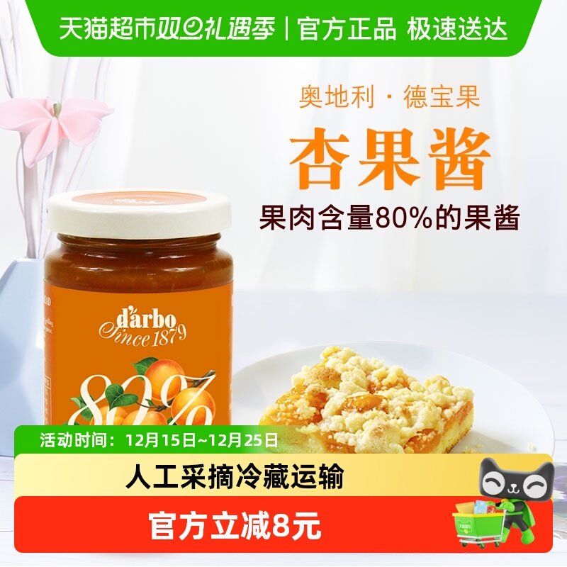 进口奥地利果酱德宝果杏果酱