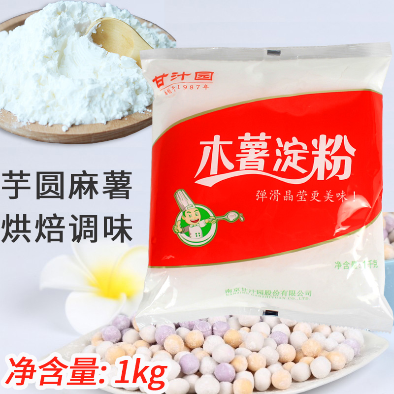 甘汁园木薯淀粉1kg 家用勾芡木薯粉食用生粉制作珍珠芋圆麻薯淀粉