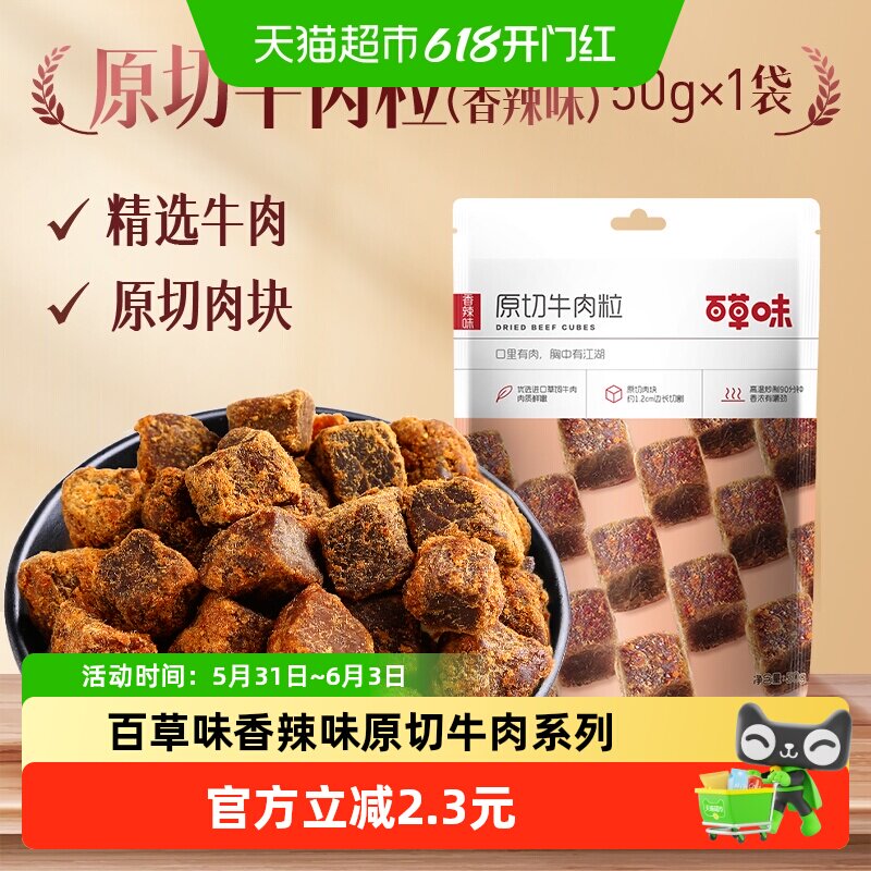 百草味香辣味原切牛肉粒零食
