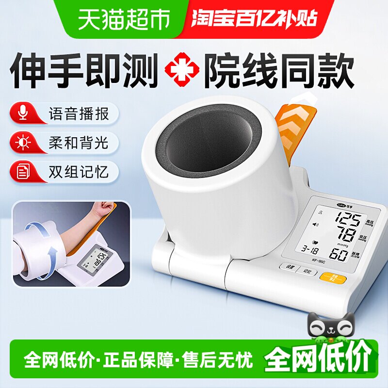 可孚上臂式电子血压计伸手即测图片