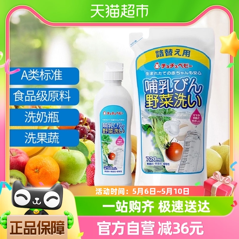 婴儿奶瓶清洗剂啾啾250ml+720ml