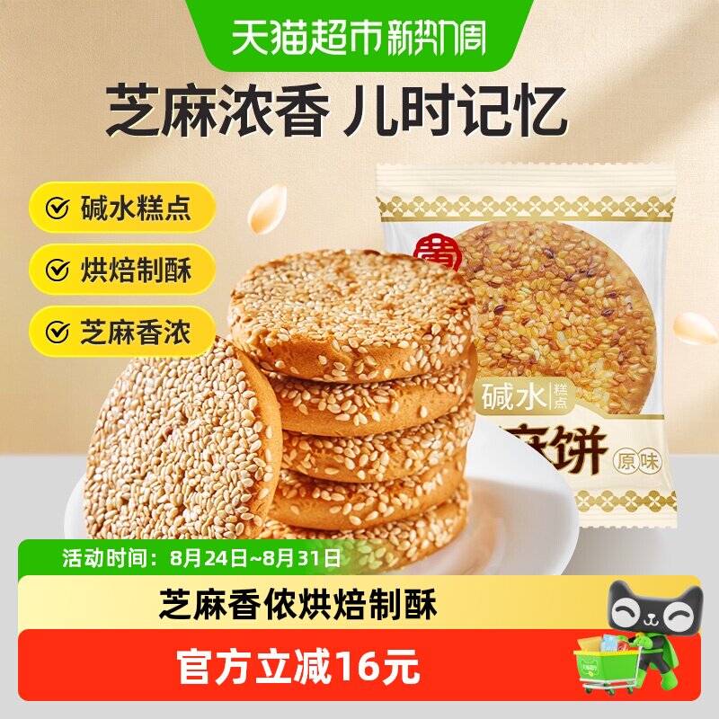 黄老五原味芝麻饼500g匠心手作烘焙制酥唇齿间流连品质更放心零食