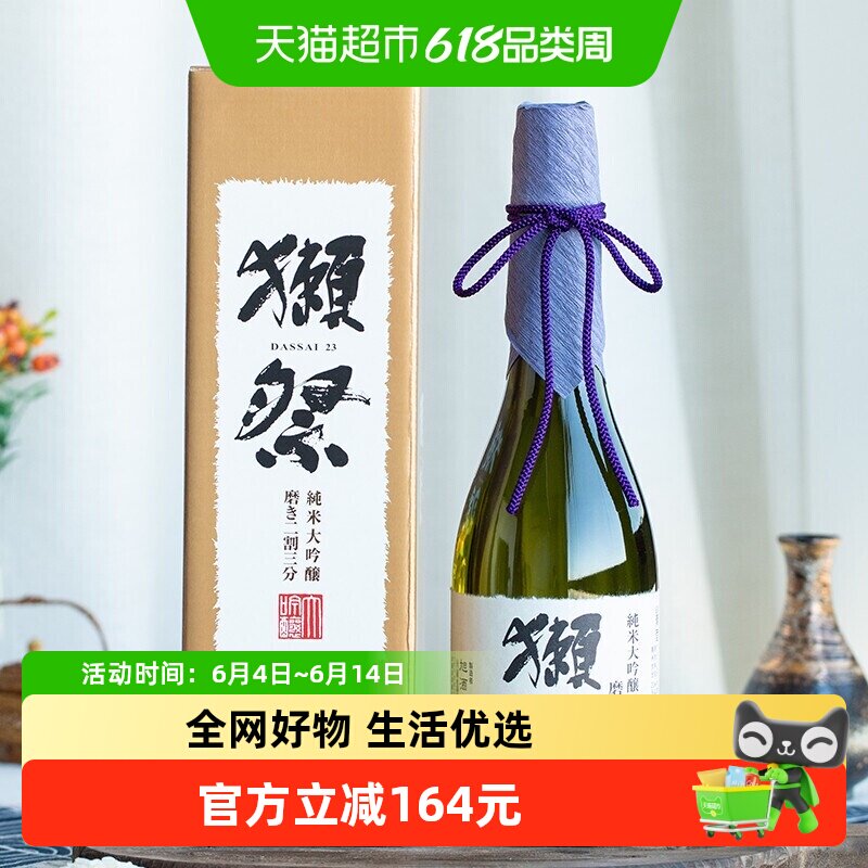 獭祭二割三分纯米大吟酿清酒720ml日本原装进口