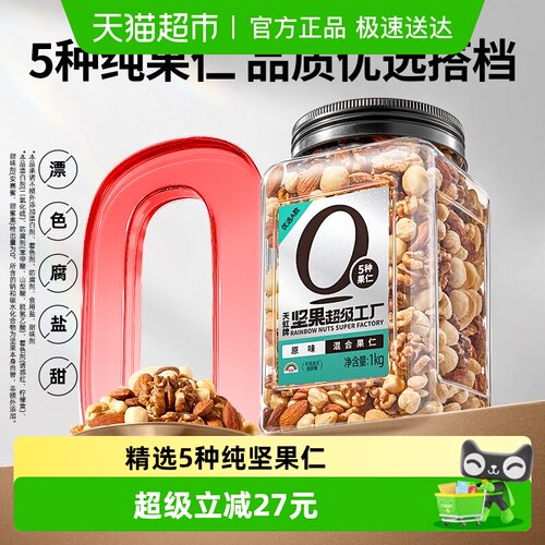 天虹牌纯混合坚果零食1kg