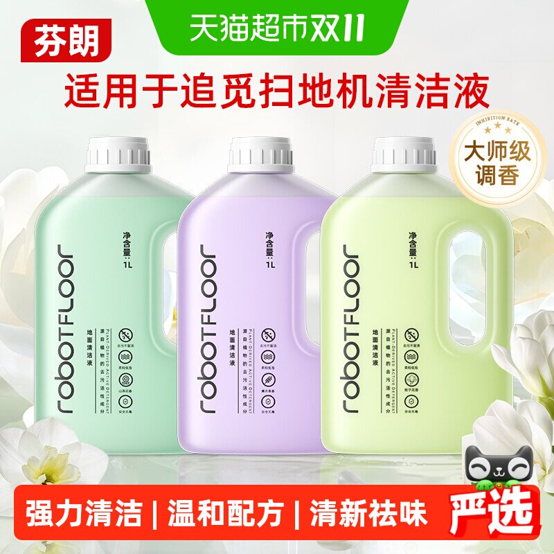 适用于追觅s60/x50pro扫地机清洁液x60/H60Ultra洗地机清洗剂配件