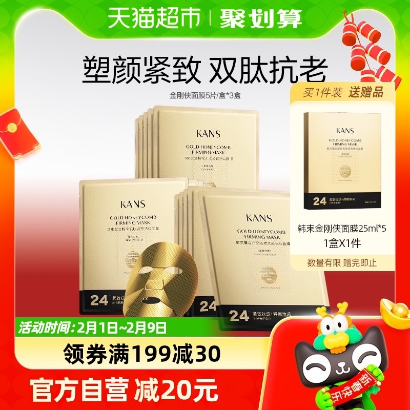 【年货节限时抢】韩束金刚侠面膜紧致淡纹补水保湿敏感肌到手20片