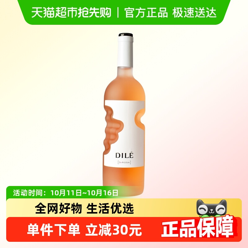 意大利DILE帝力天使之手桃红葡萄酒D.ROSSO黑皮诺.黑曼罗原瓶进口