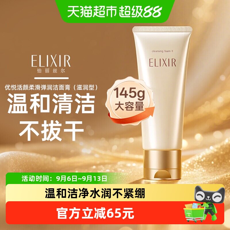 怡丽丝尔优悦弹润柔滑洗面奶图片