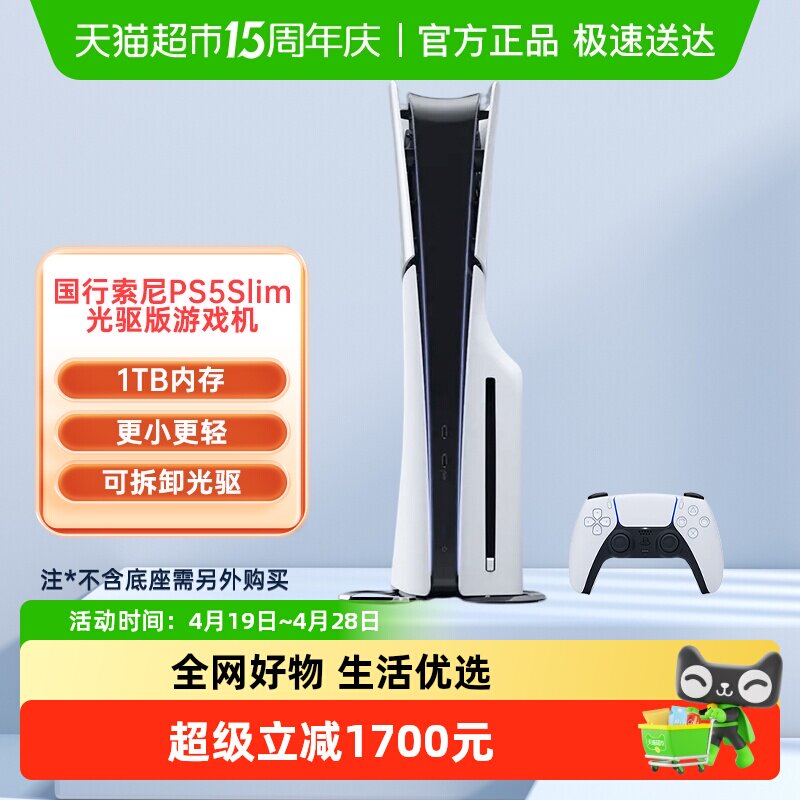索尼(PlayStation)PS5 Slim 国行光驱版游戏主机轻薄款