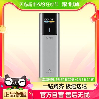 酷态科10000mAh120W快充移动电源