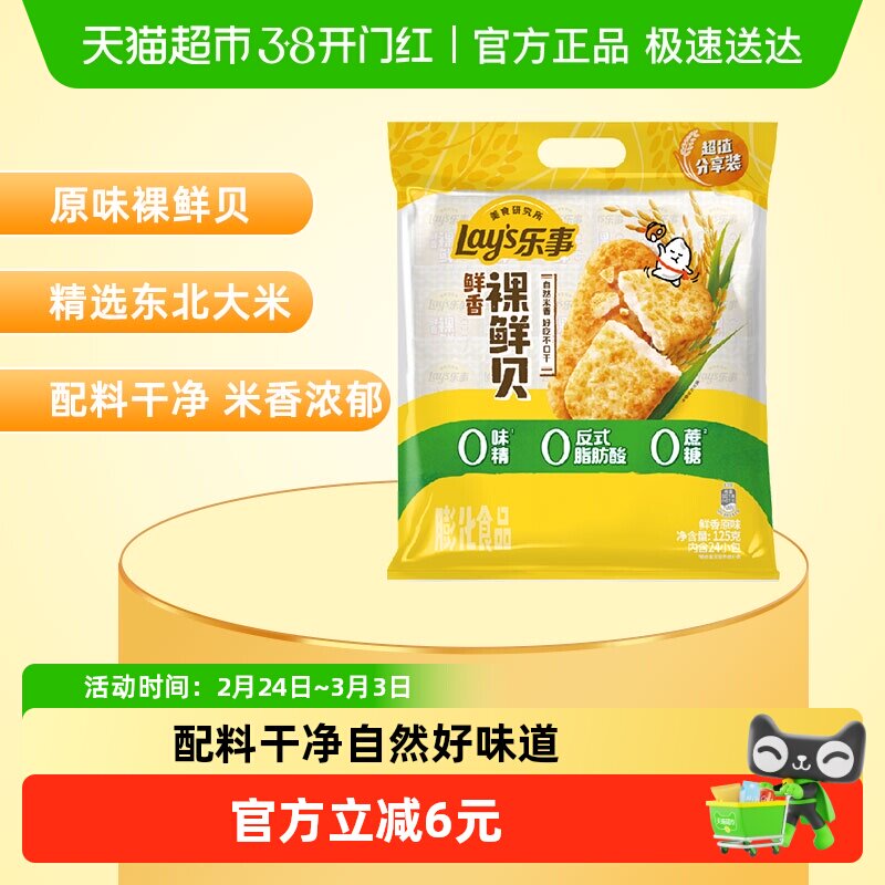 Lay’s/乐事美食研究所鲜香裸鲜贝原味125gx1包