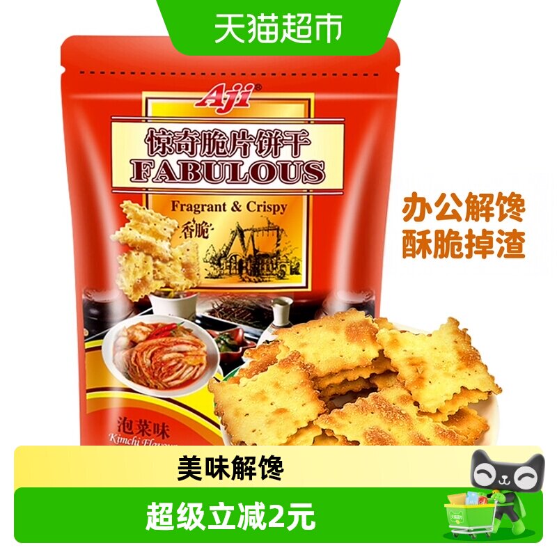 Aji惊奇脆片苏打饼干泡菜味薄脆办公室早代餐休闲零食品小吃