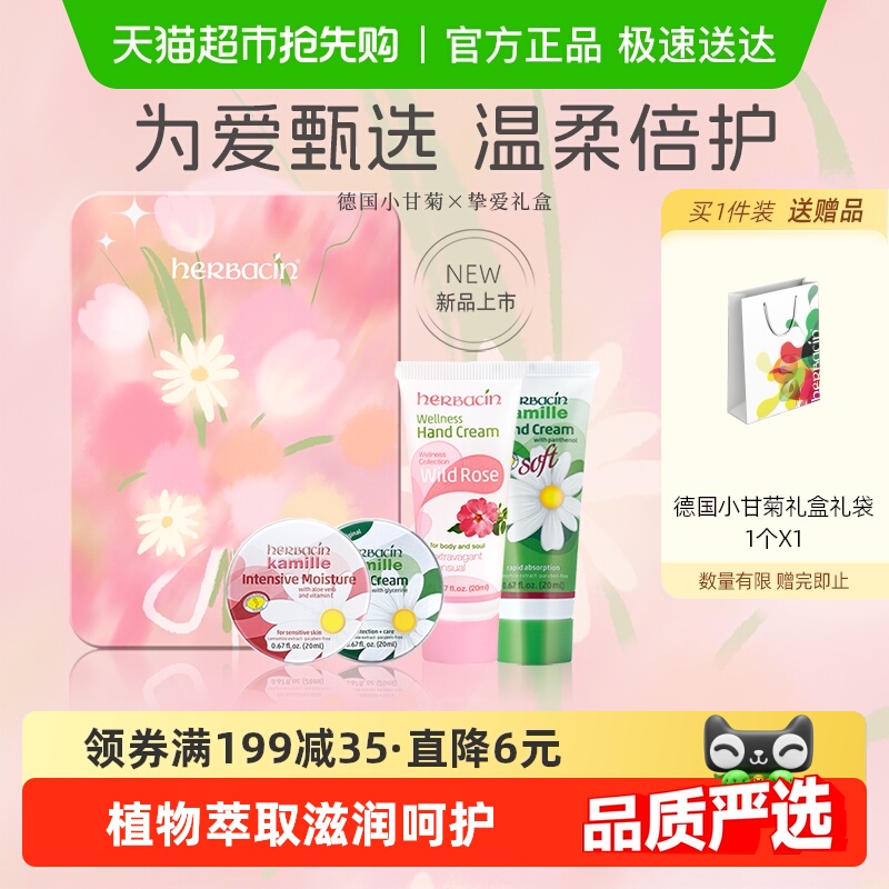 Herbacin德国小甘菊护手霜20ml*4支礼盒植物萃取滋润保湿秋冬送礼