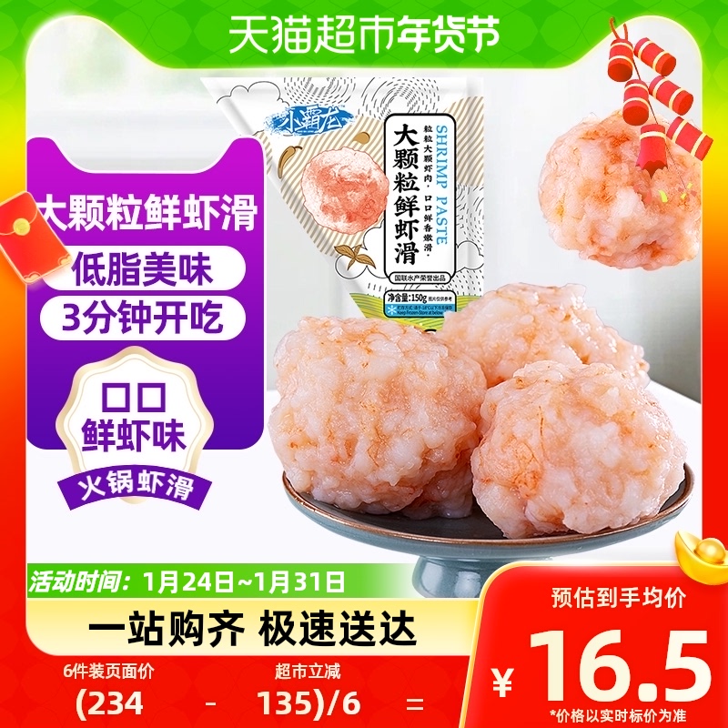 国联新鲜虾滑150g火锅食材煲汤虾饼半成品虾仁纯商用