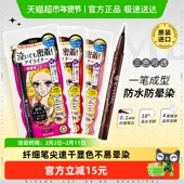 KISSME 奇士美液体眼线笔防水卧蚕笔胶笔膏极细01黑色 03深棕色