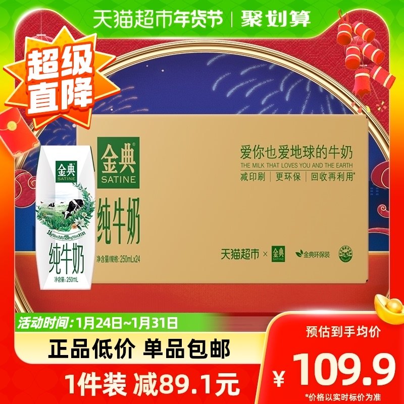超市定制伊利金典纯牛奶250ml*24盒整箱儿童学生高端营养礼盒