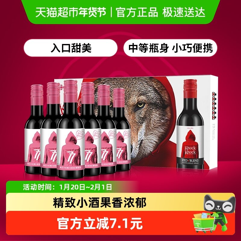 奥兰小红帽小亲亲红葡萄酒187ml*6支微醺晚安小酒,酒类,干红静态葡萄酒,淘宝优惠券,粉丝福利购,淘宝优惠卷