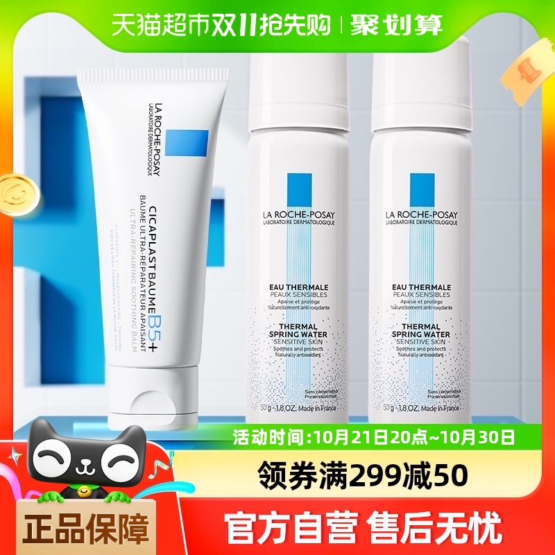 理膚泉修護套組噴霧1套