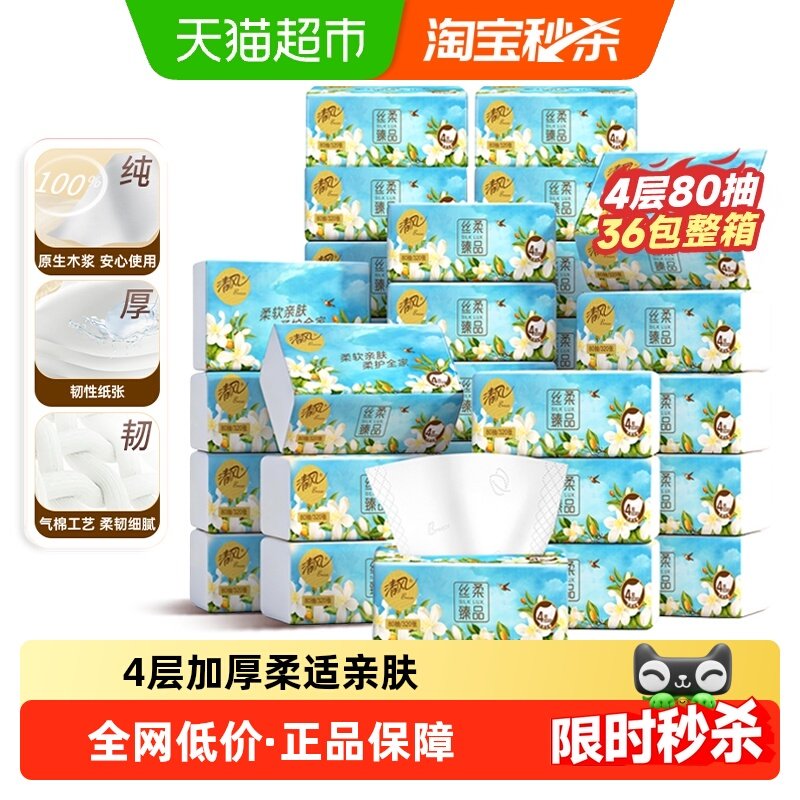 清风抽纸丝柔花萃臻品4层加厚80抽36包S餐巾纸面巾实惠整箱装,洗护清洁剂/卫生巾/纸/香薰,抽纸,淘宝优惠券,粉丝福利购,淘宝优惠卷