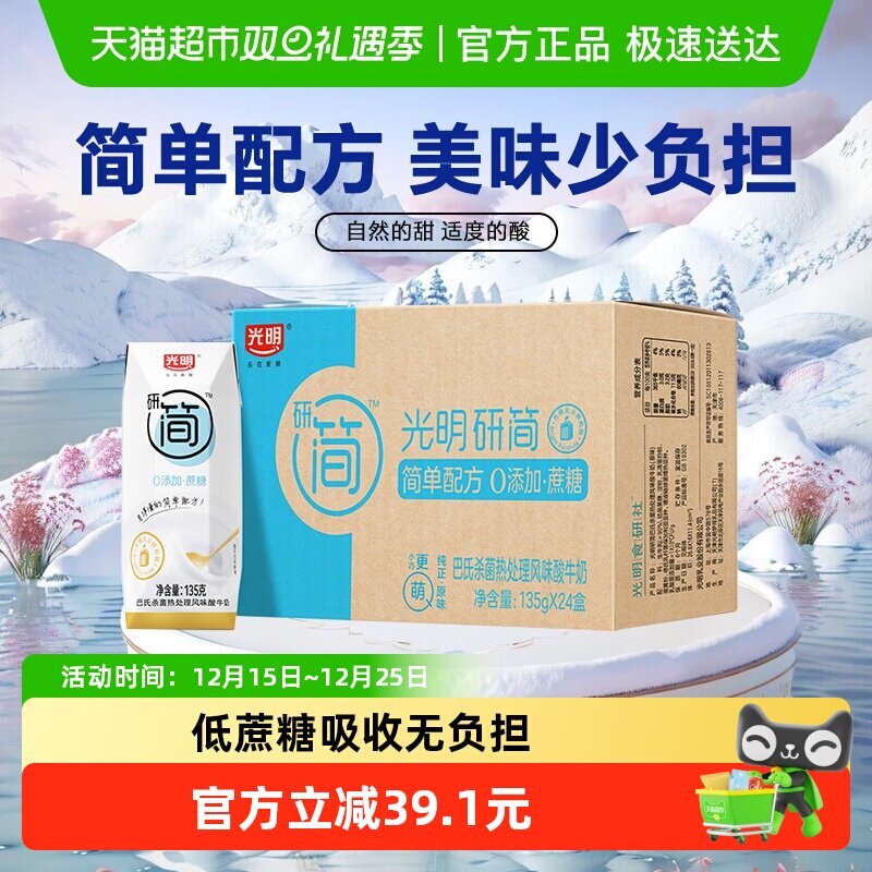 光明研简低GI酸奶0添加蔗糖酸牛奶135g*24盒整箱装