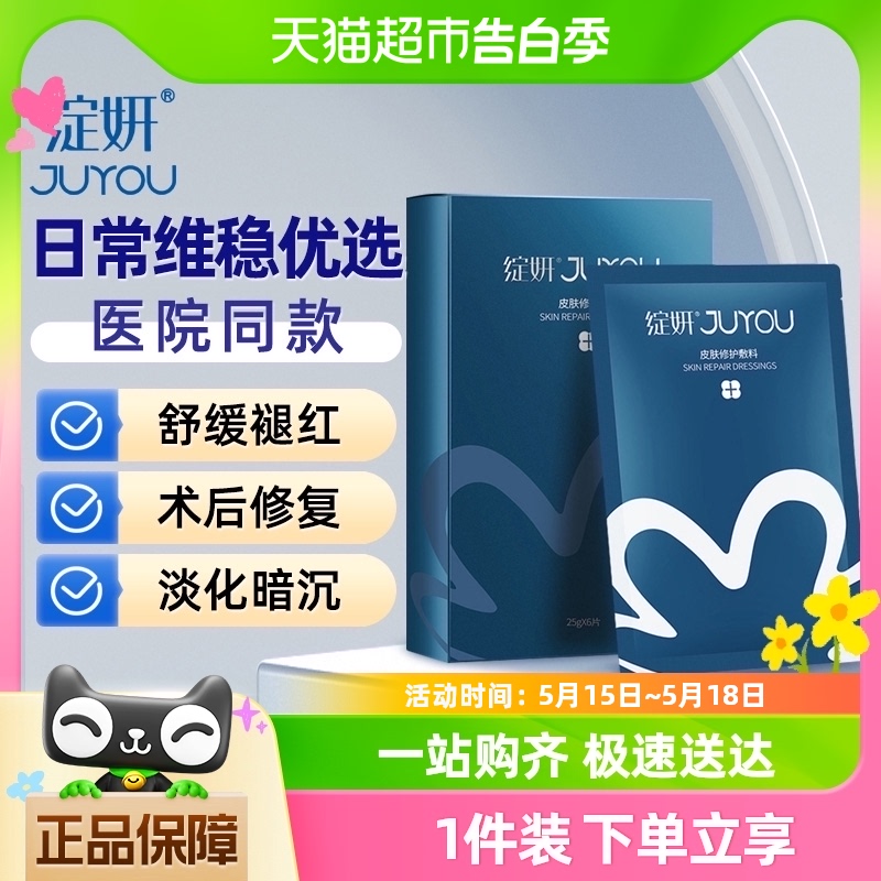 绽妍蓝膜医用敷料3盒非面膜械字号医美冷敷贴敏感肌适用术后修护 医疗器械 伤口敷料 原图主图