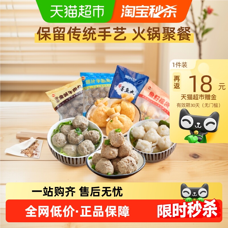 潮兴记手打牛肉牛筋丸食材