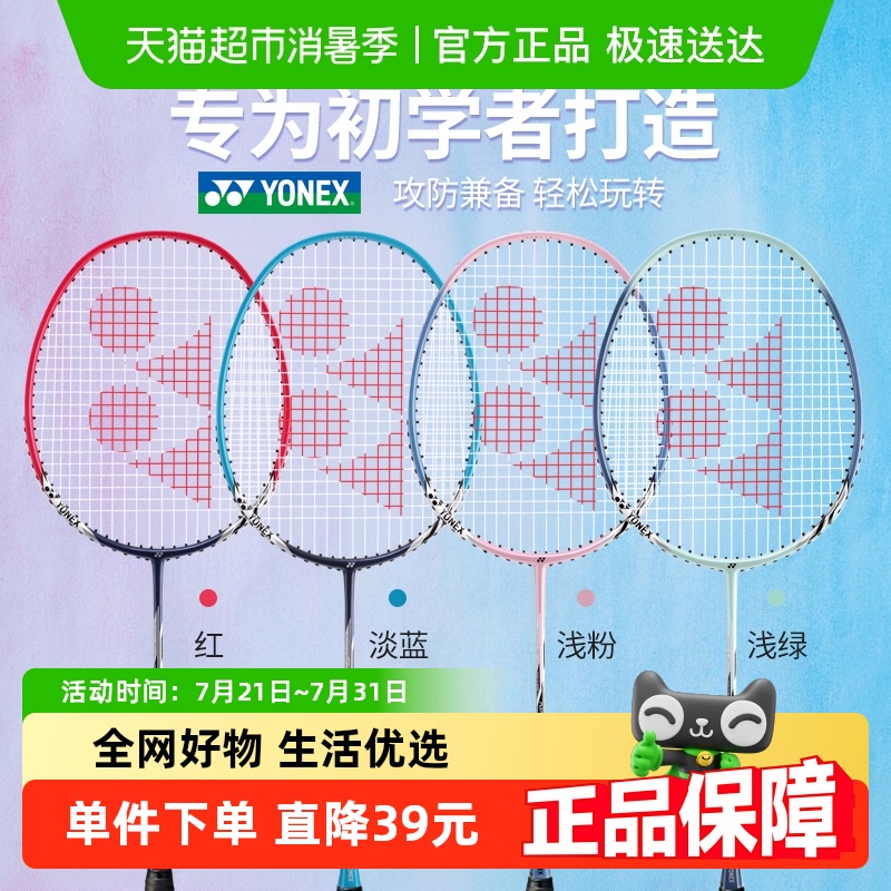 YONEX羽毛球拍超轻入门娱乐套装