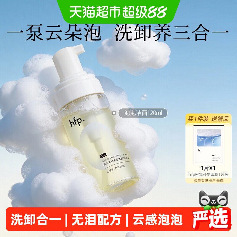 HomeFacialPro泡泡洗面奶敏肌用图片
