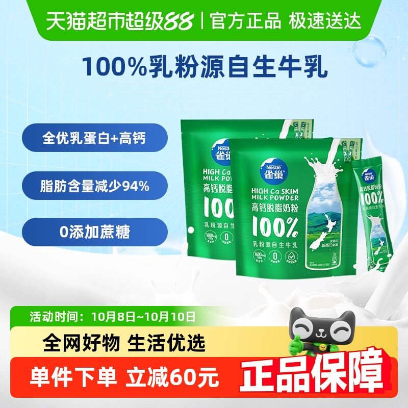 雀巢新西兰乳粉高钙脱脂成人奶粉400g*2袋高蛋白全家牛奶粉小条装