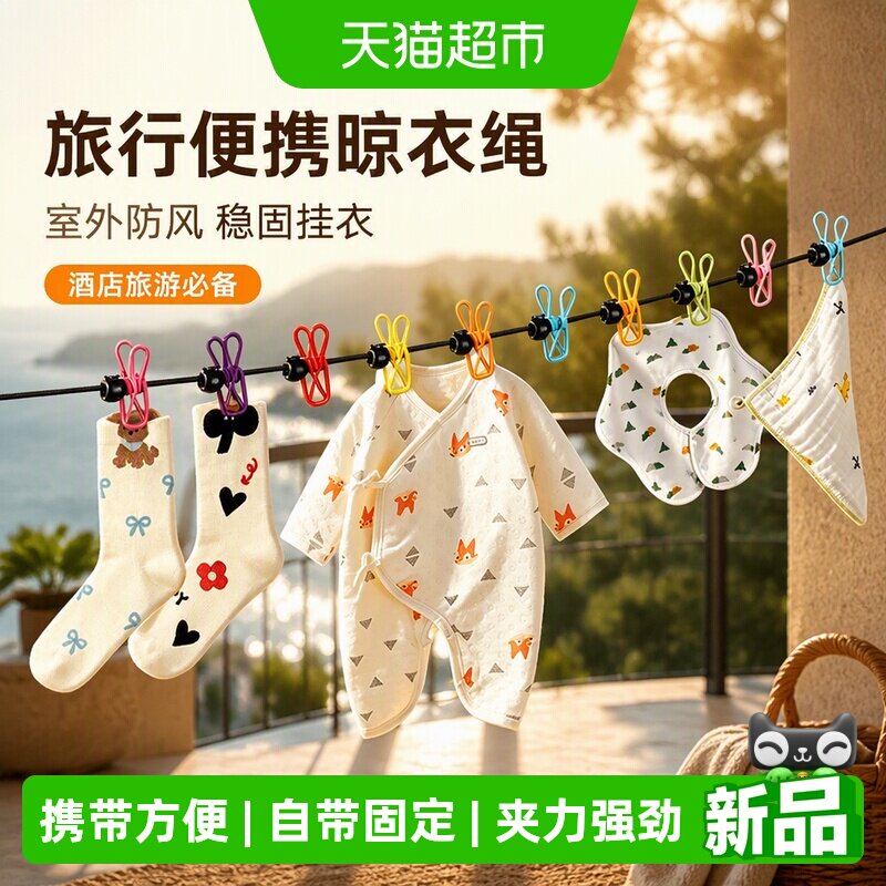 妙然便携式防风弹力旅行晾衣绳图片
