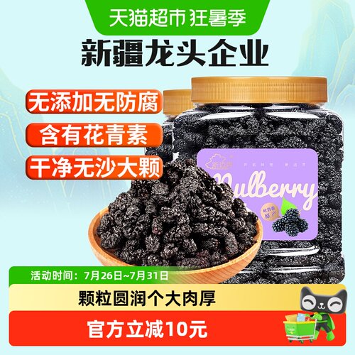新边界新疆特产桑葚干400g×2罐