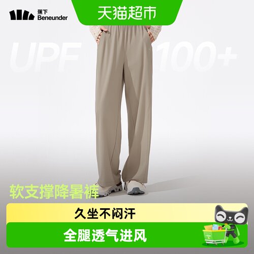 蕉下女士凉感阔腿防晒裤透气散热