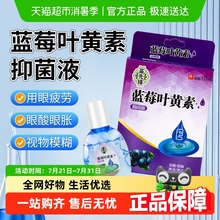 葵花蓝莓叶黄素滴护眼液缓解抗眼疲劳干涩视力干眼官方正品